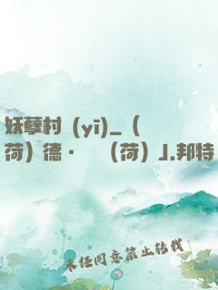 妖孽村醫(yī)